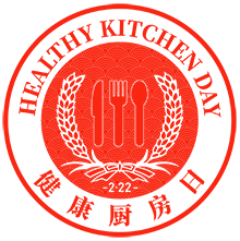 “健康廚房日”助力家庭健康廚房升級