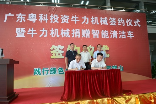 市領(lǐng)導(dǎo)謝錦波、陳常岷上臺(tái)見證牛力機(jī)械與廣東粵科簽約儀式