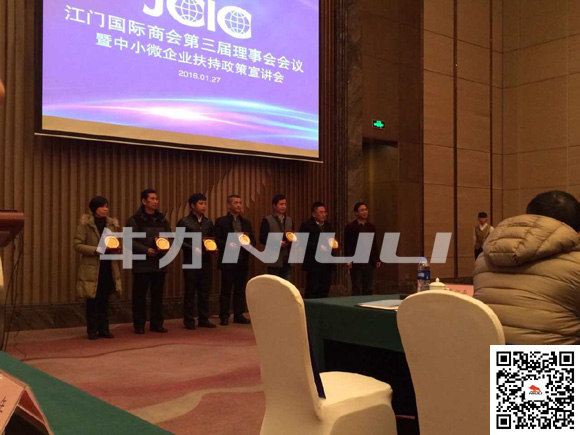 江門國際商會(huì)第三屆理事會(huì)會(huì)議