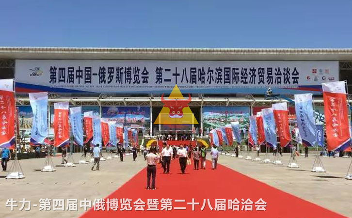 牛力亮相中國俄羅斯博覽會(huì)